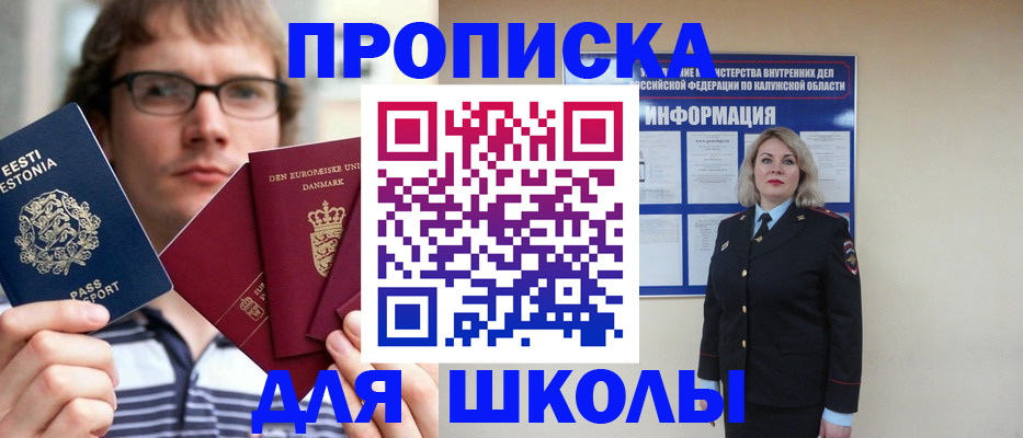 прописка для школы в Кирово-Чепецке